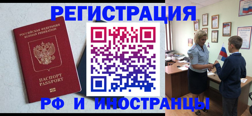 купить прописку в Камчатской области